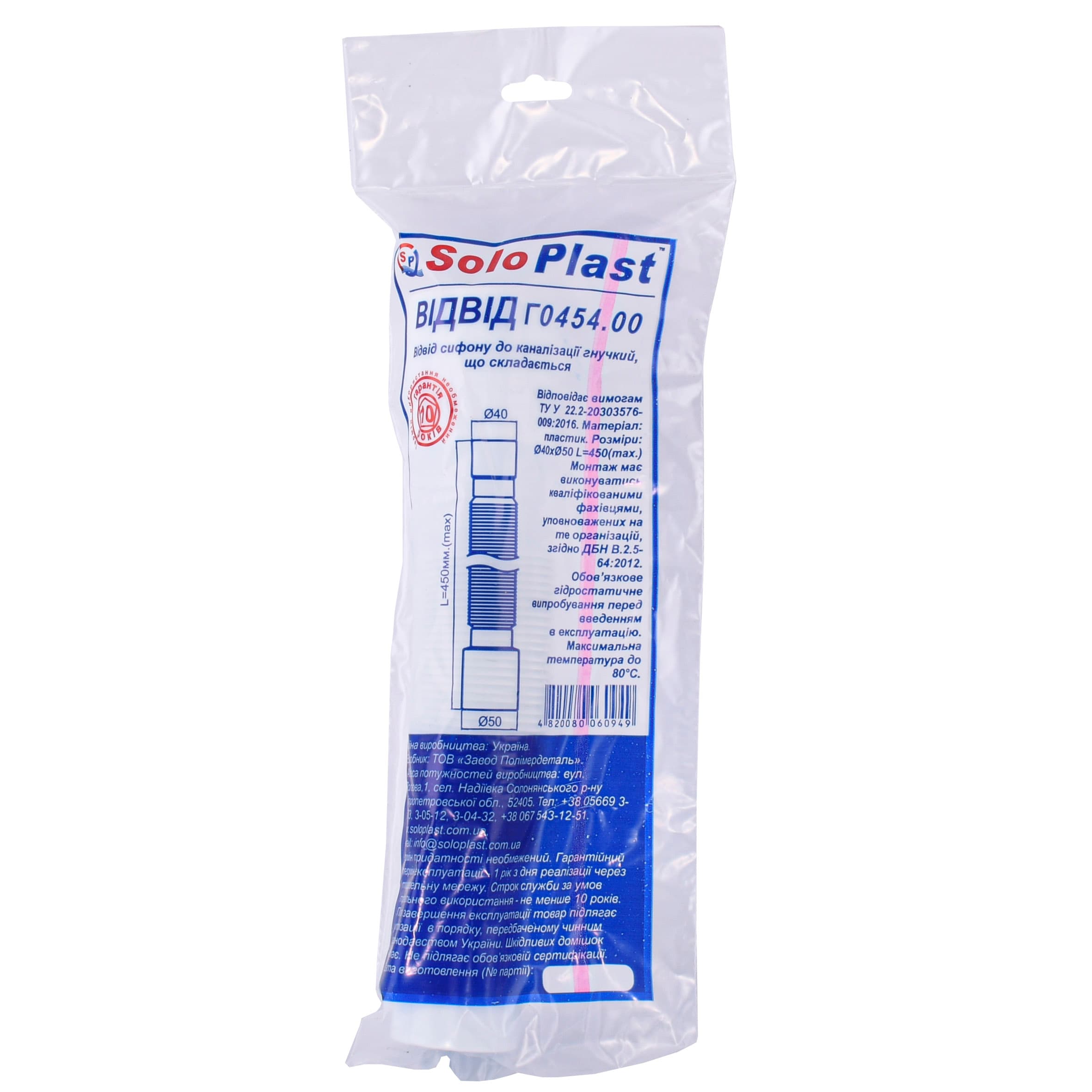 Трубка пластикова гофрована  Г0454.00 40х50 L=400 мм SOLOPLAST 2