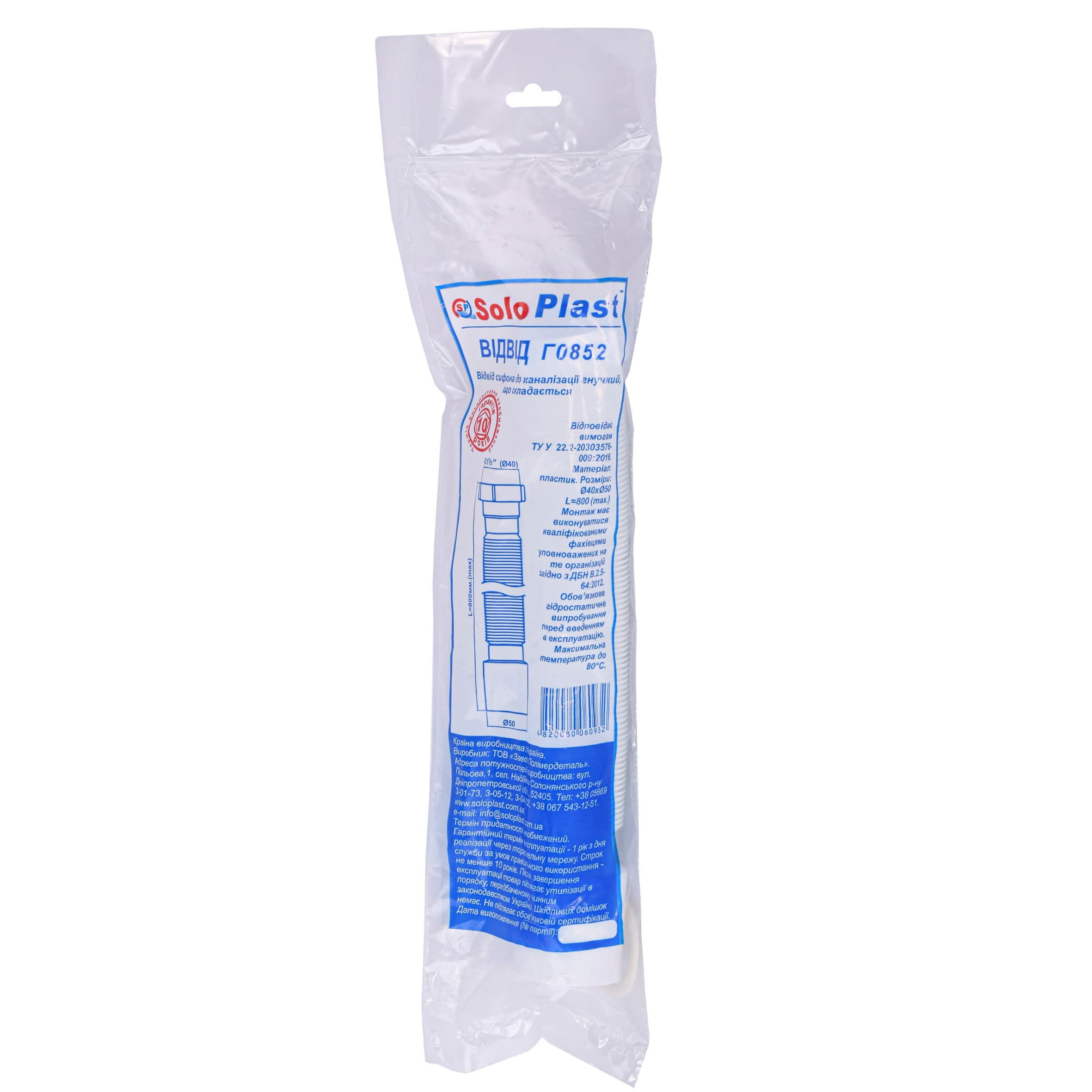 Трубка пластикова гофрована  Г0852 40х50 L=800 мм гайка пластик SOLOPLAST 2