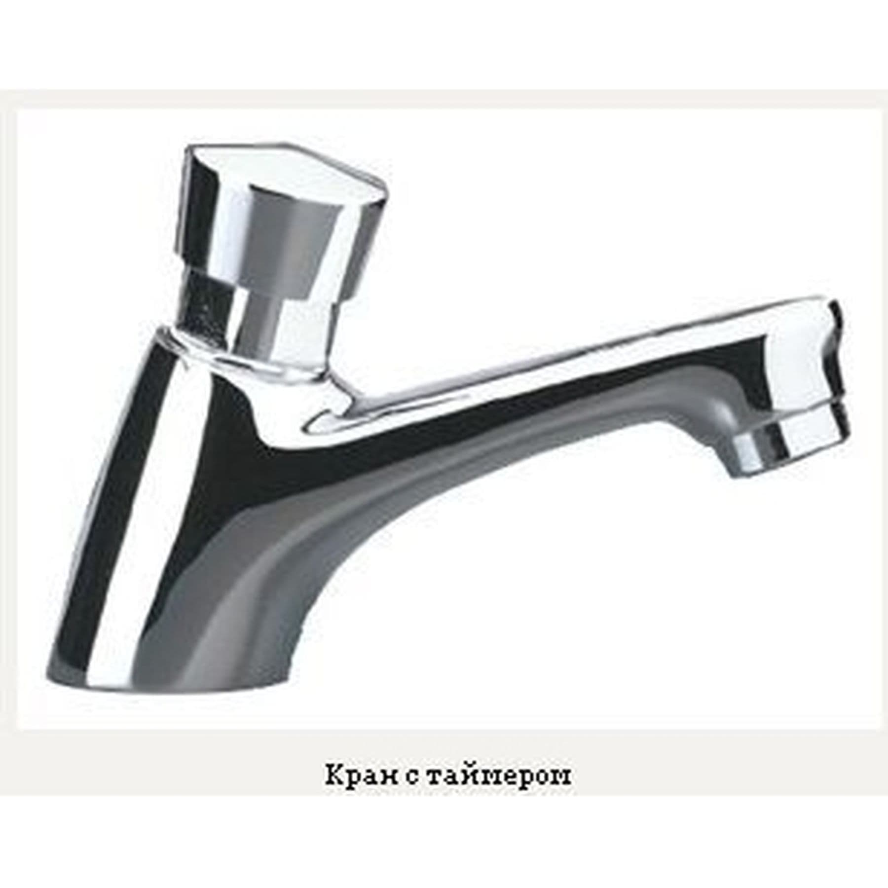 Кран-дозатор для умивальника MO1501,3bar., 7l/min 2