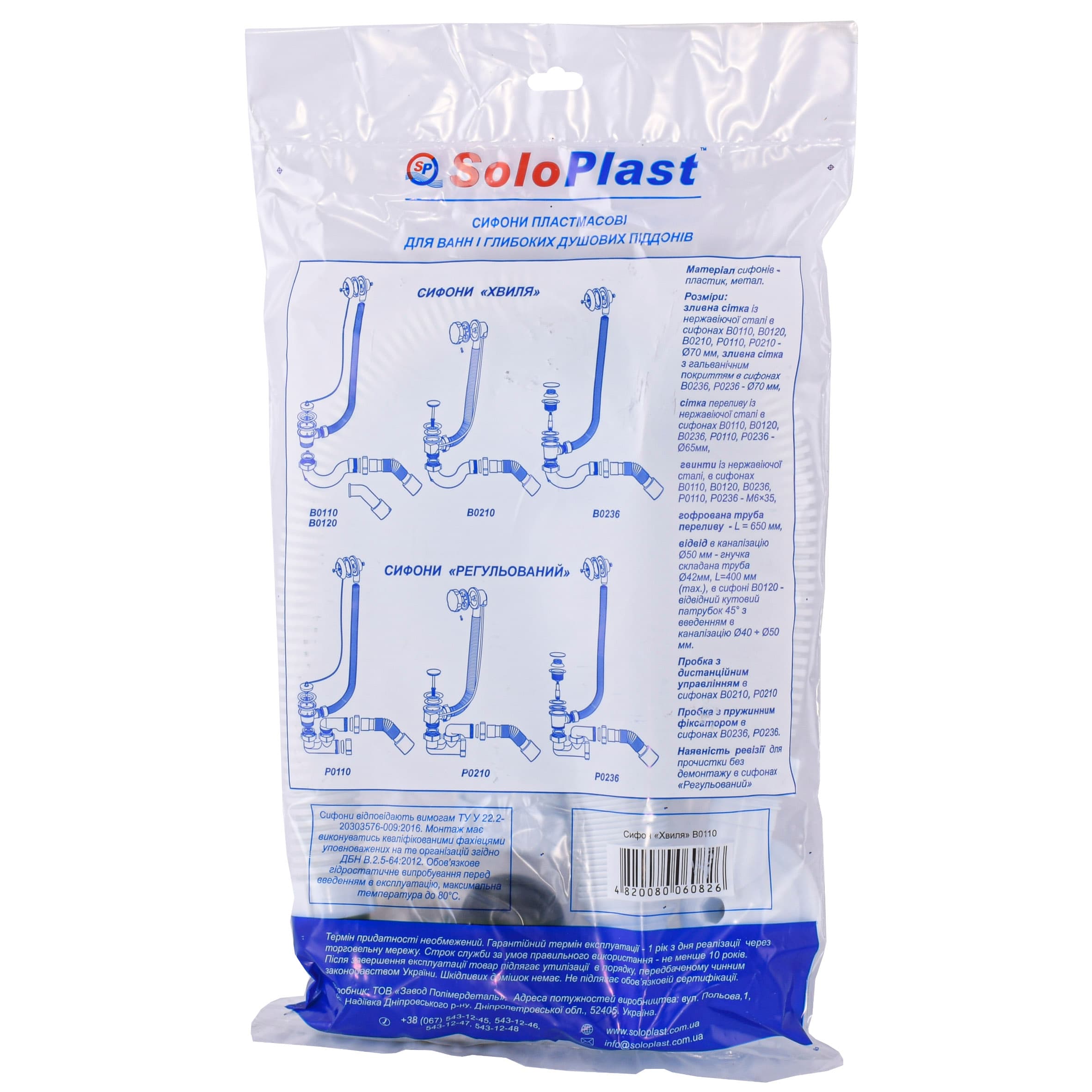 Сифон гнучкий для ванни ″Хвиля″ В0110 SOLOPLAST 3