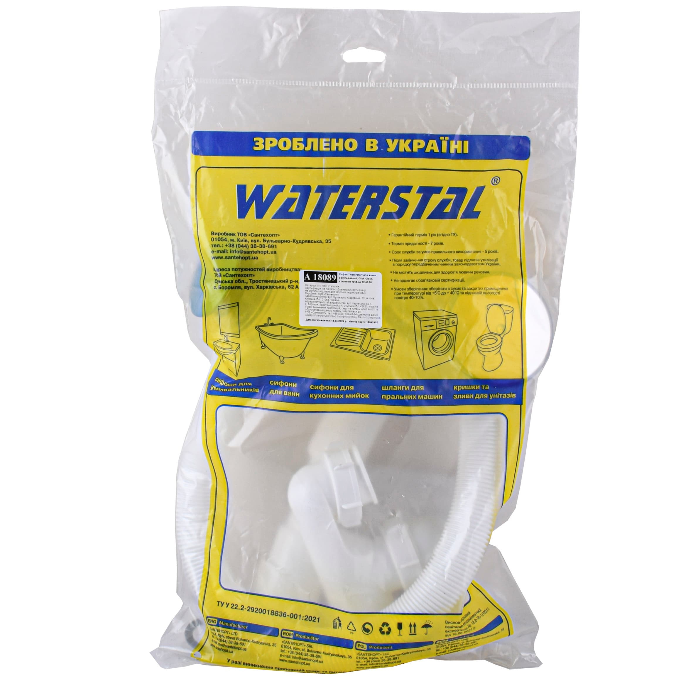 Сифон ″Waterstal″для ванни регульований Click-Clack з гнучкою трубою 32/40/50  (А - 18089) 3