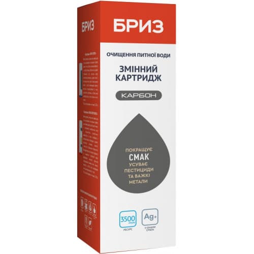 Картридж Бриз Карбон фільтр вугільний 2