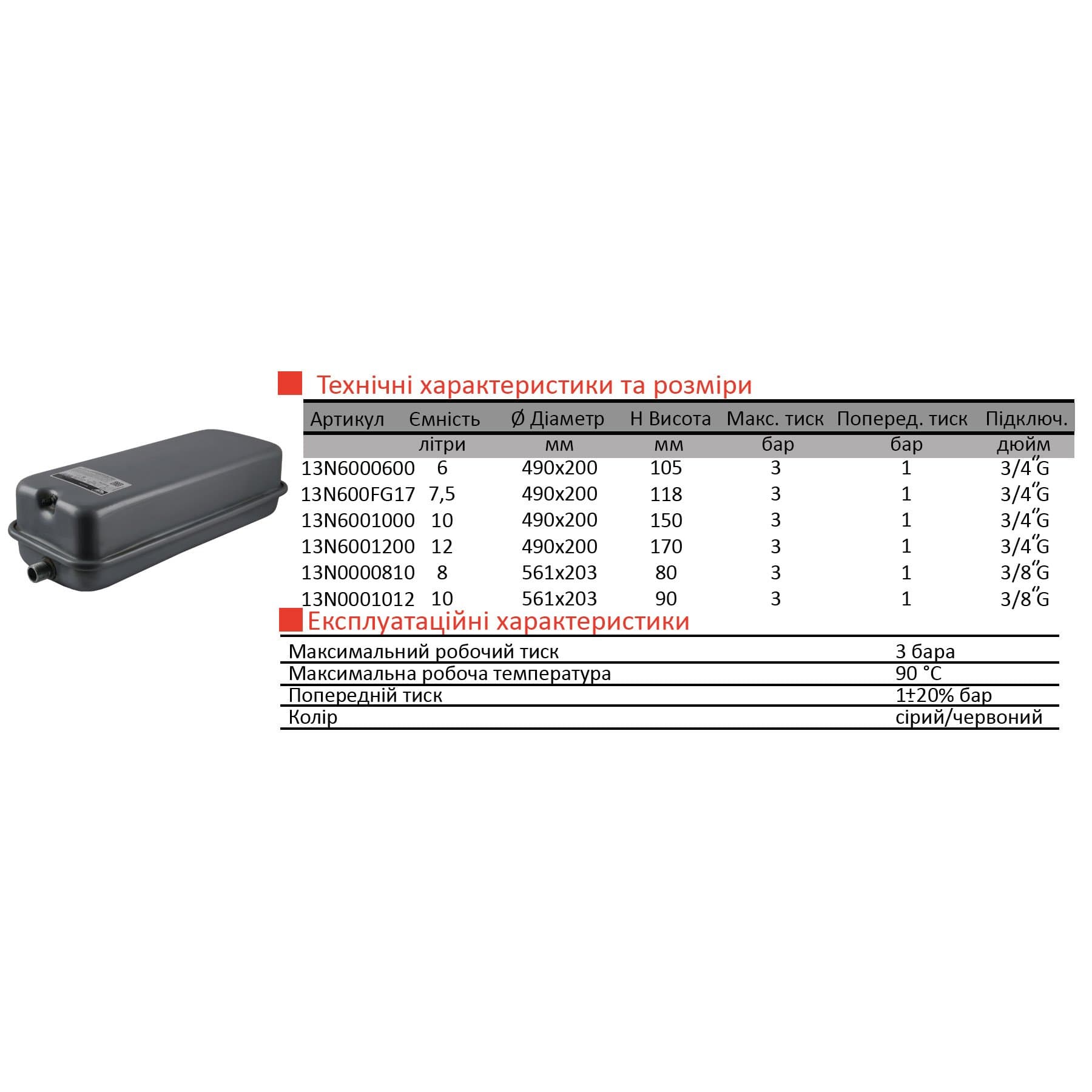 Бак Zilmet oem-pro для монтажу в котли Арт. 537  6л 3/4″ 3bar прямокутний ( 13N6000619 ) 3