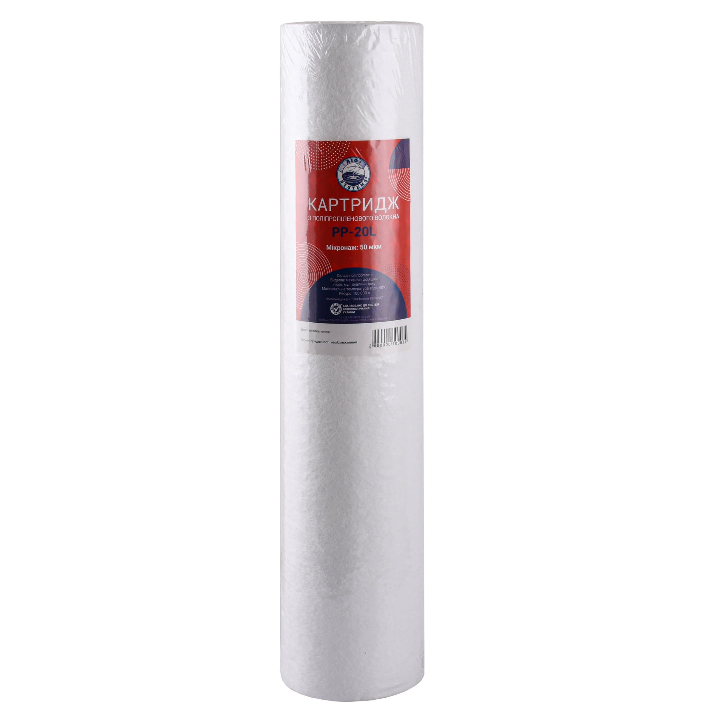 Картридж поліпропіленовий Bio+ systems PP-20L (50 мкм) BigBlue 20″