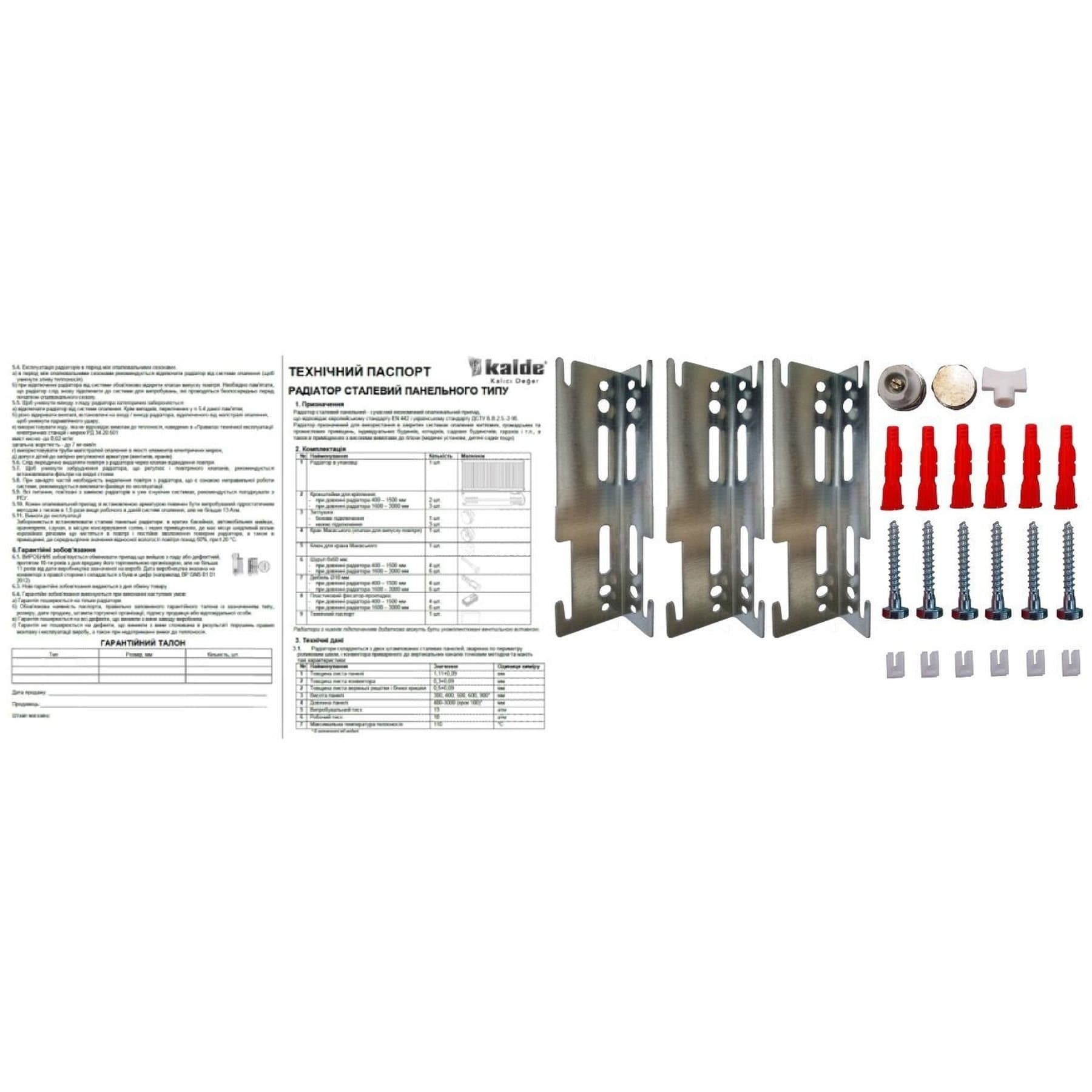 Радіатор сталевий 22/300х2800 бок KALDE 3